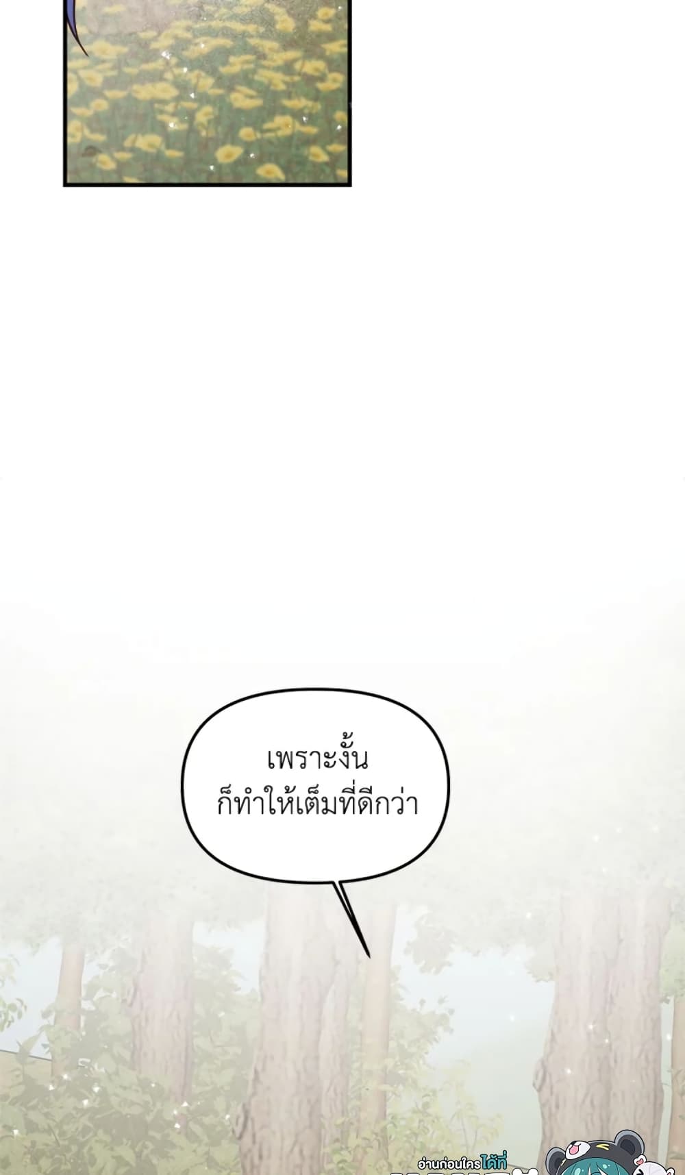 อ่านการ์ตูน I Didn’t Save You To Get Proposed To 20 ภาพที่ 14