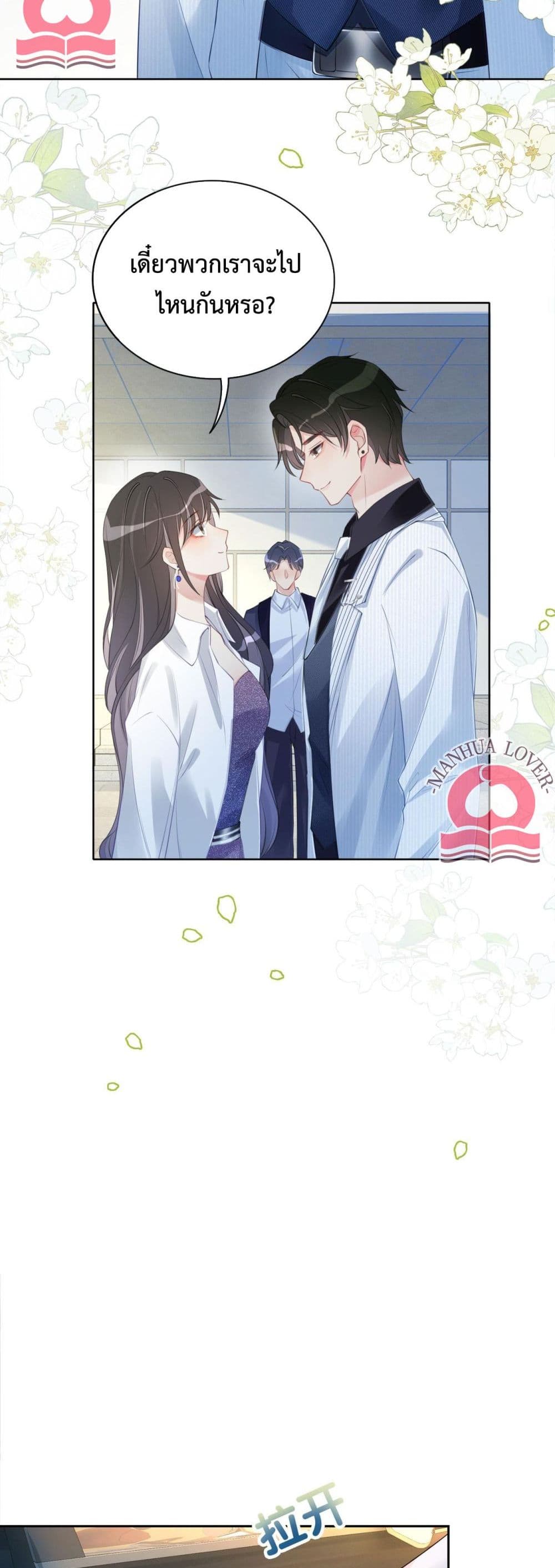 อ่านการ์ตูน Be Jealous 10 ภาพที่ 29