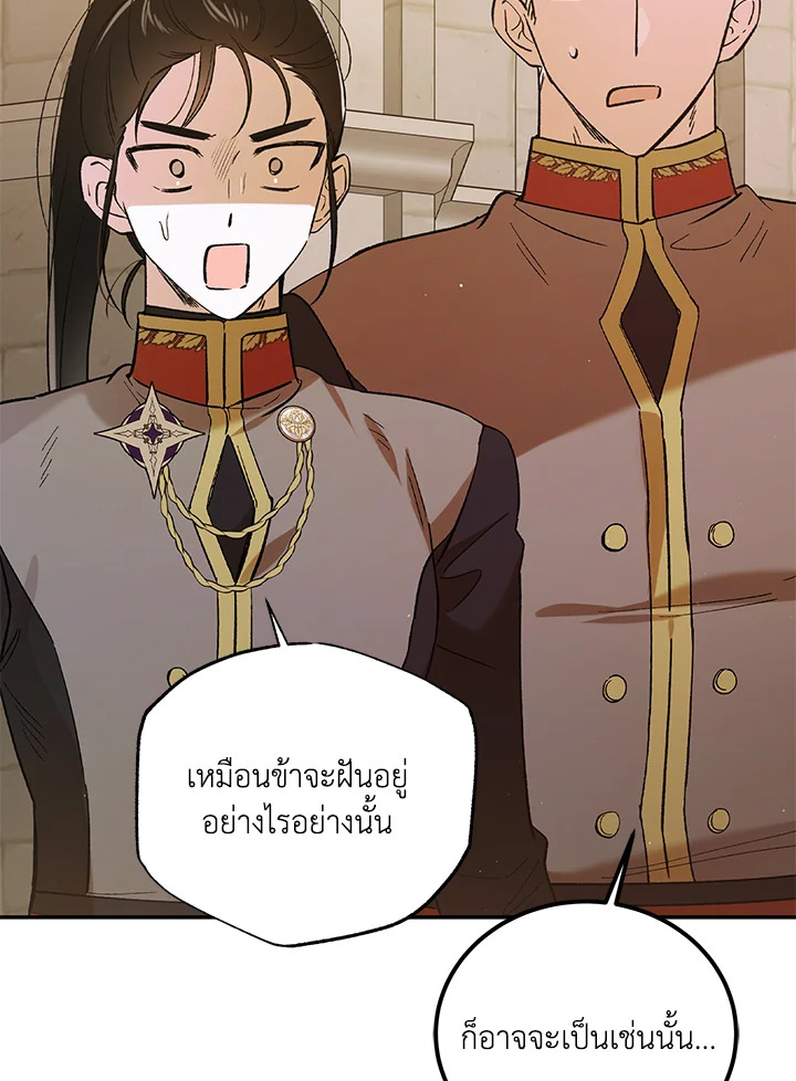 อ่านการ์ตูน A Way to Protect the Lovable You 63 ภาพที่ 4