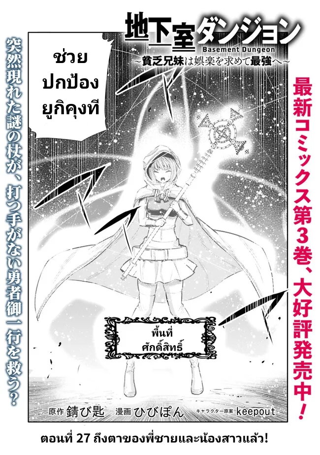 อ่านการ์ตูน Chikashitsu Dungeon: Binbou Kyoudai wa Goraku o Motomete Saikyou e 27 ภาพที่ 2