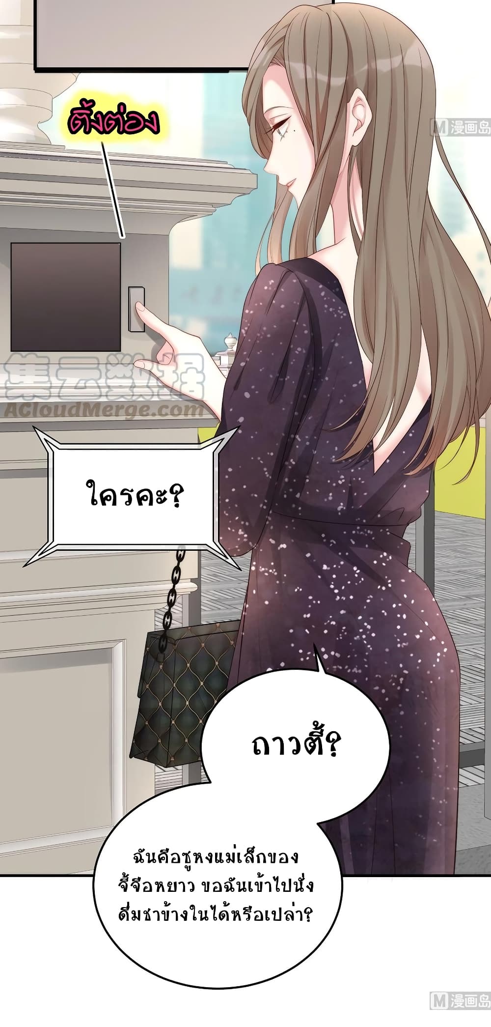 อ่านการ์ตูน Gonna Spoil You 80 ภาพที่ 21