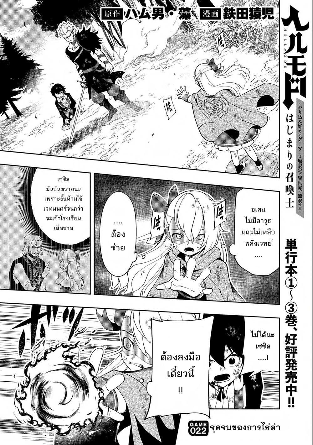 อ่านการ์ตูน Hell Mode: Yarikomi Suki no Gamer wa Hai Settei no Isekai de Musou Suru 22 ภาพที่ 1