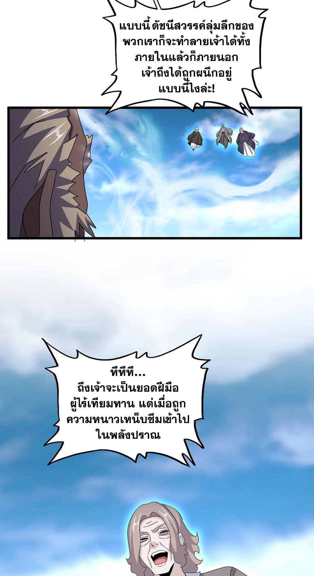 อ่านการ์ตูน Magic Emperor 457 ภาพที่ 25