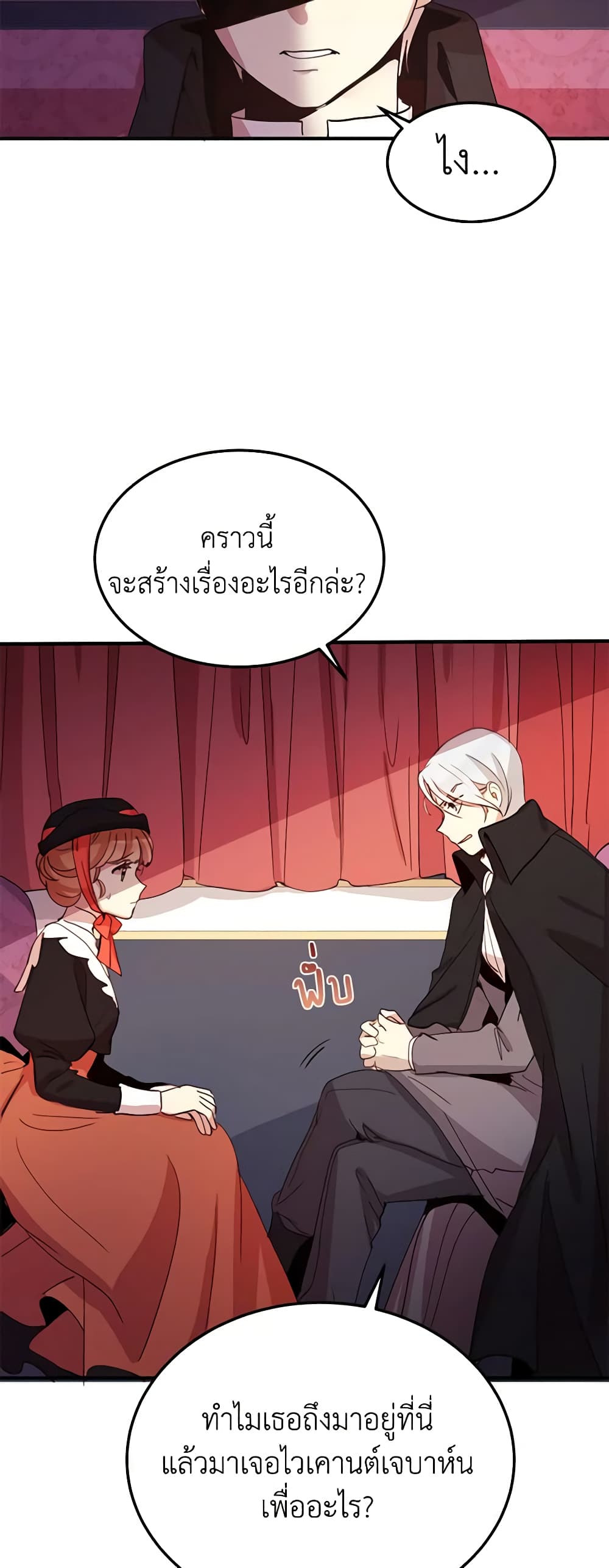 อ่านการ์ตูน What’s Wrong With You, Duke 10 ภาพที่ 16