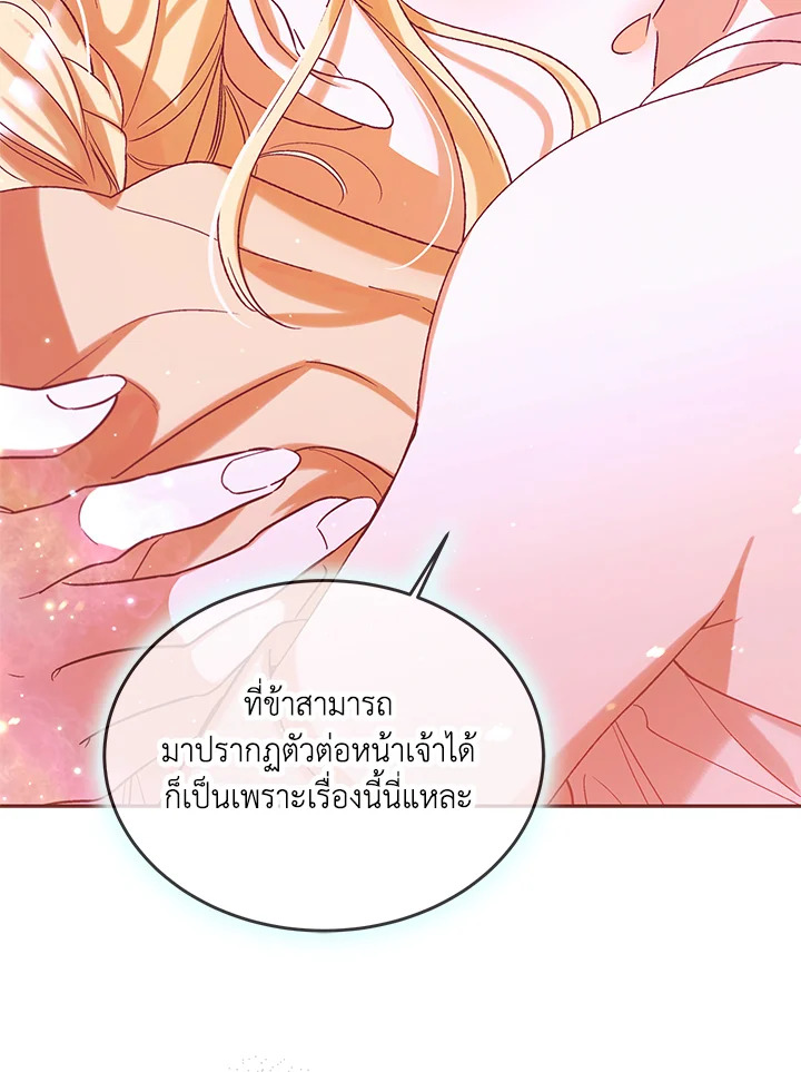 อ่านการ์ตูน A Way to Protect the Lovable You 56 ภาพที่ 132