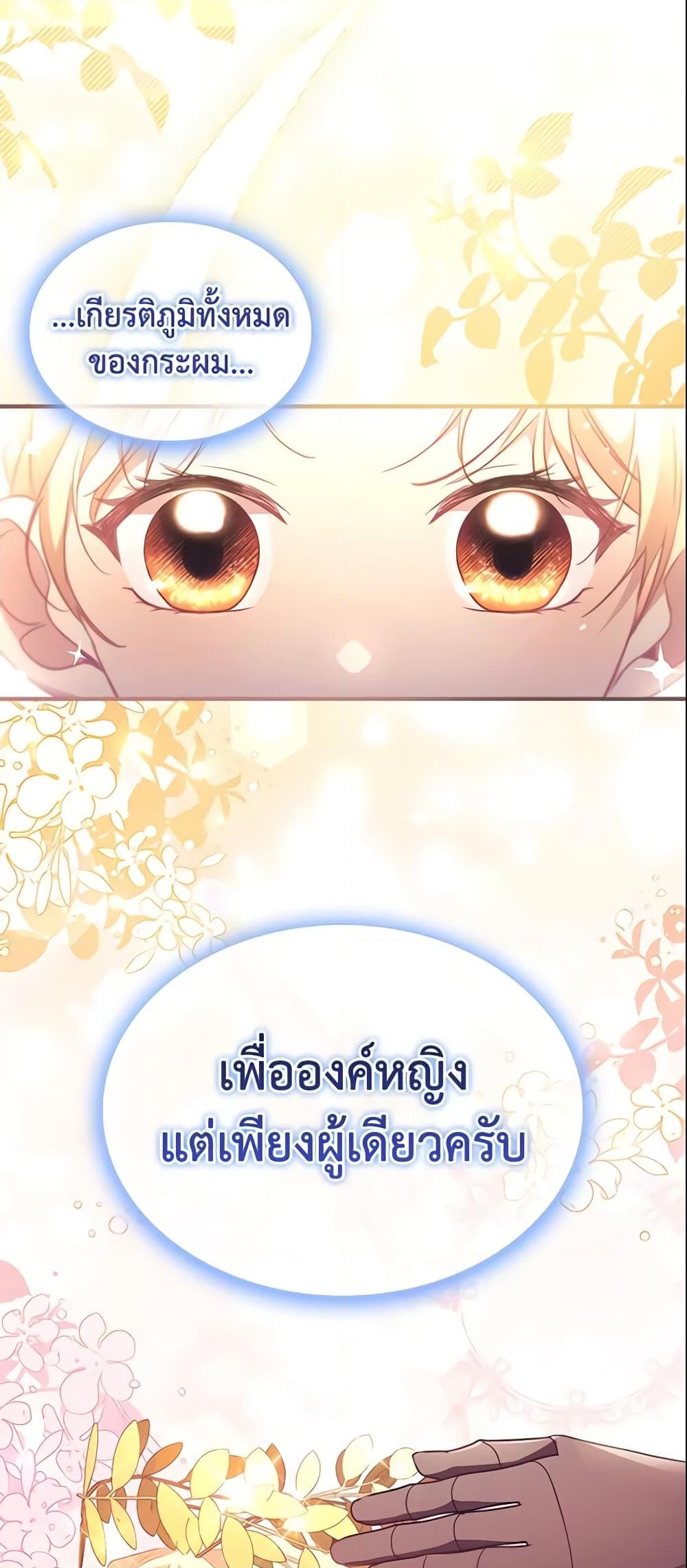 อ่านการ์ตูน The Beloved Little Princess 119 ภาพที่ 41