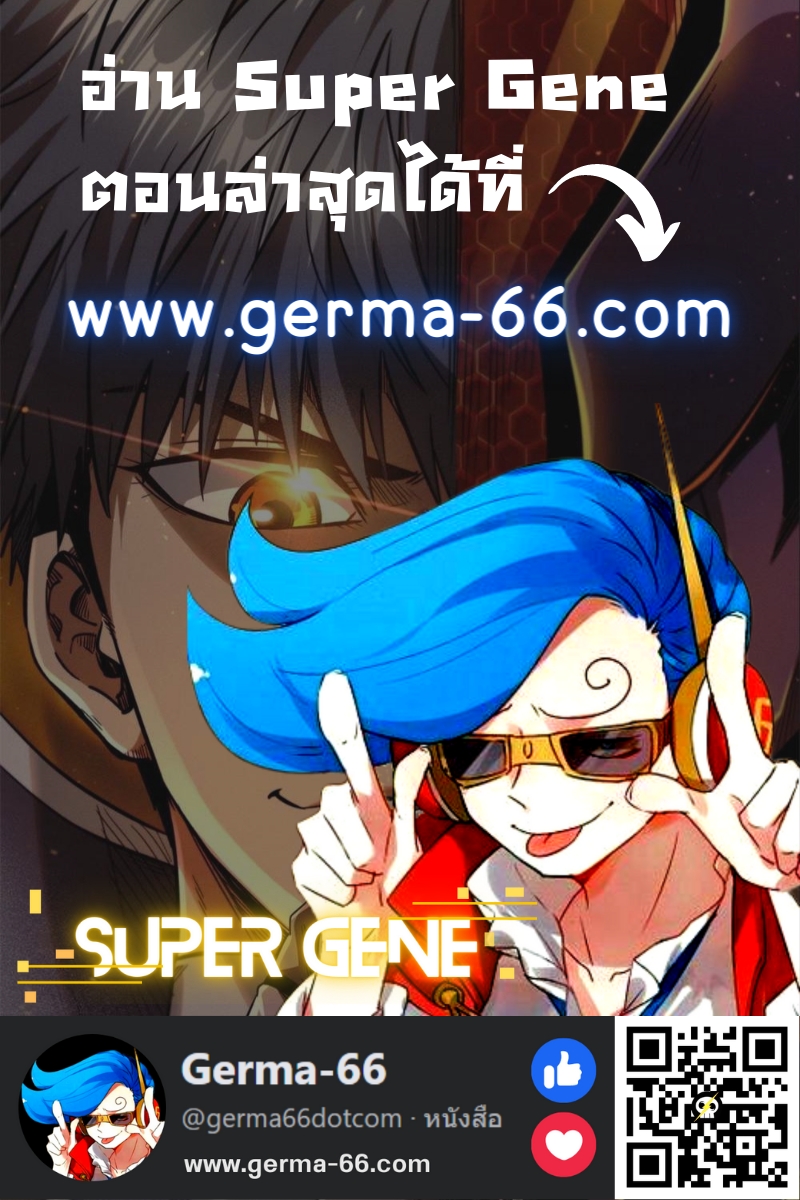 อ่านการ์ตูน Super God Gene 20 ภาพที่ 13