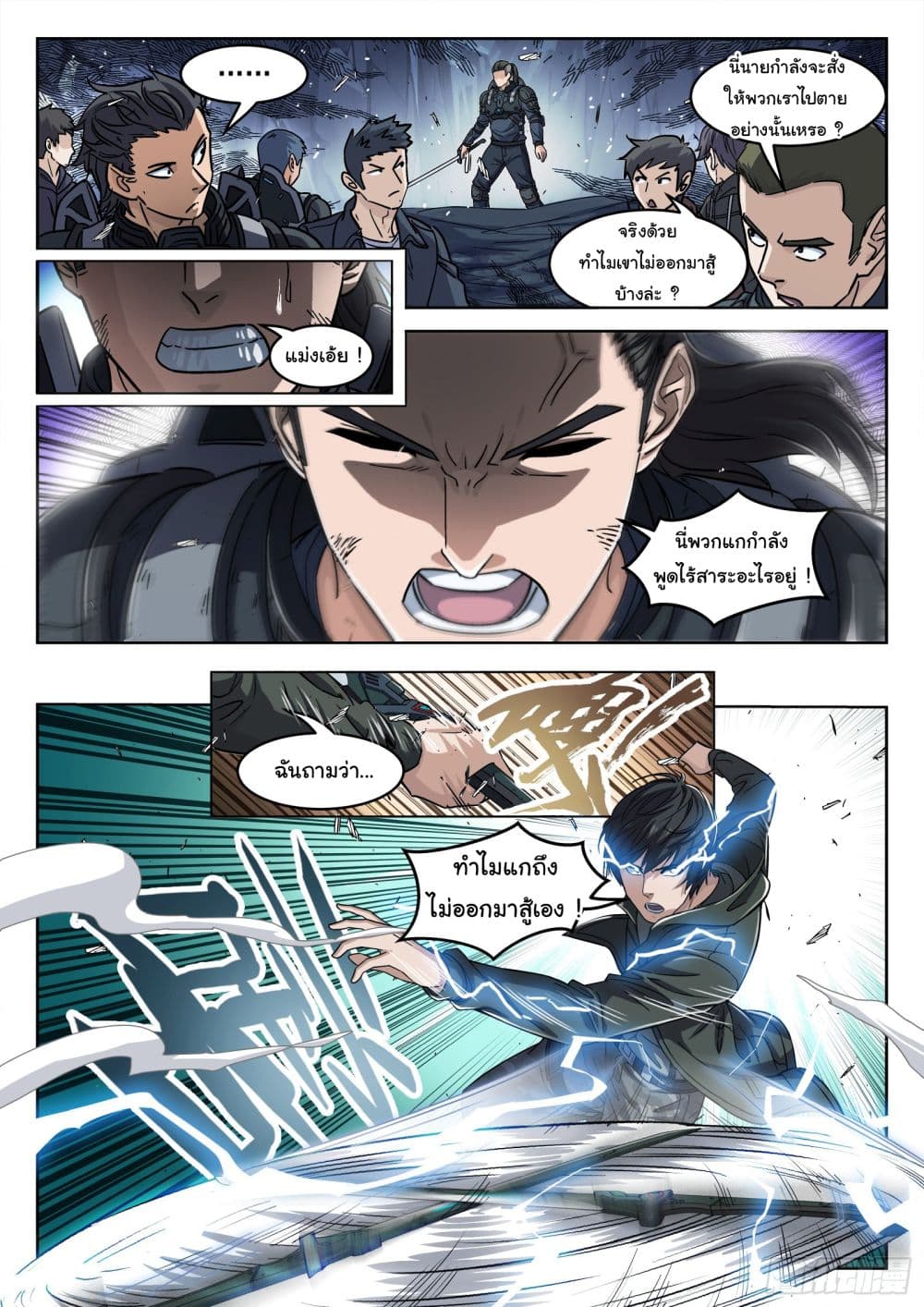 อ่านการ์ตูน Beyond The Sky 123 ภาพที่ 5