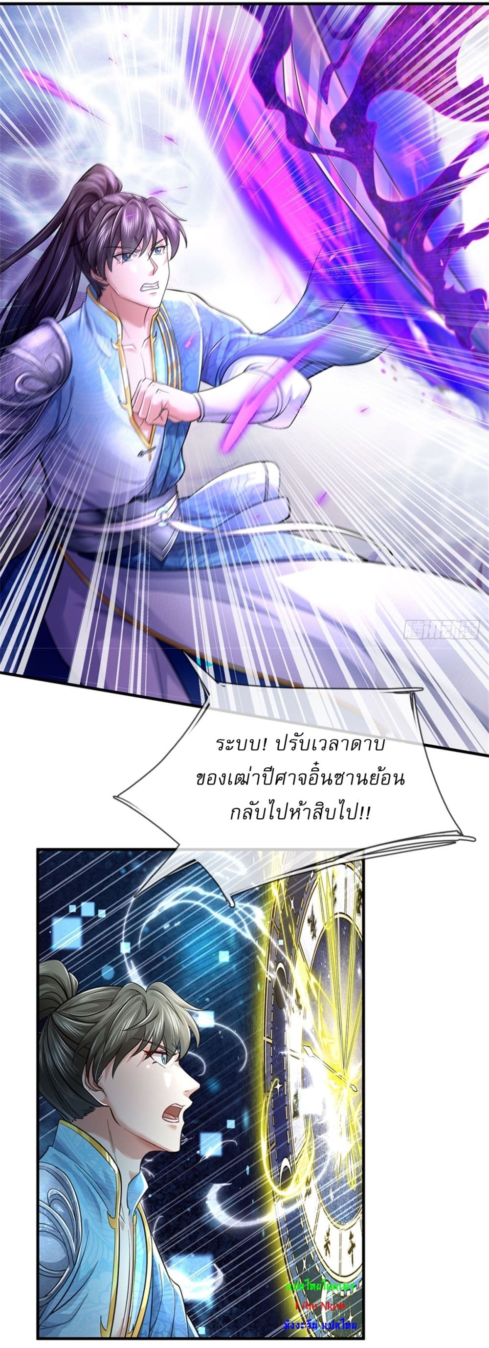 อ่านการ์ตูน I Can Change The Timeline of Everything 53 ภาพที่ 27