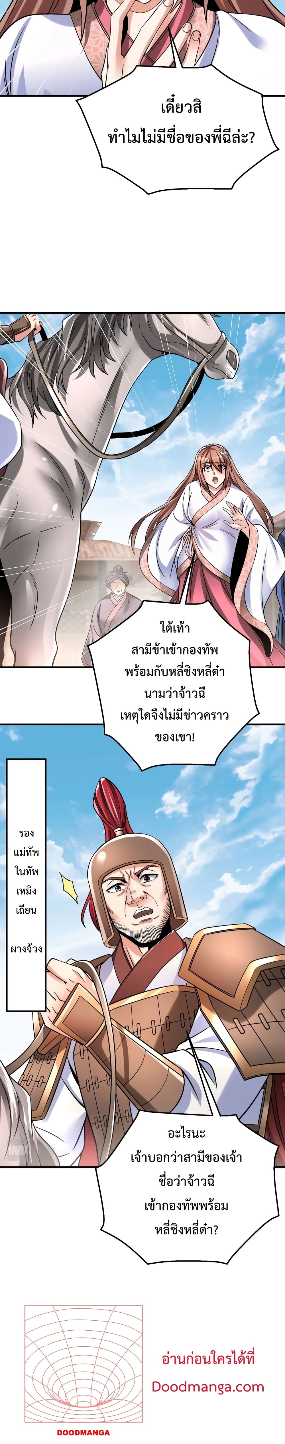 อ่านการ์ตูน I Kill To Be God 19 ภาพที่ 13