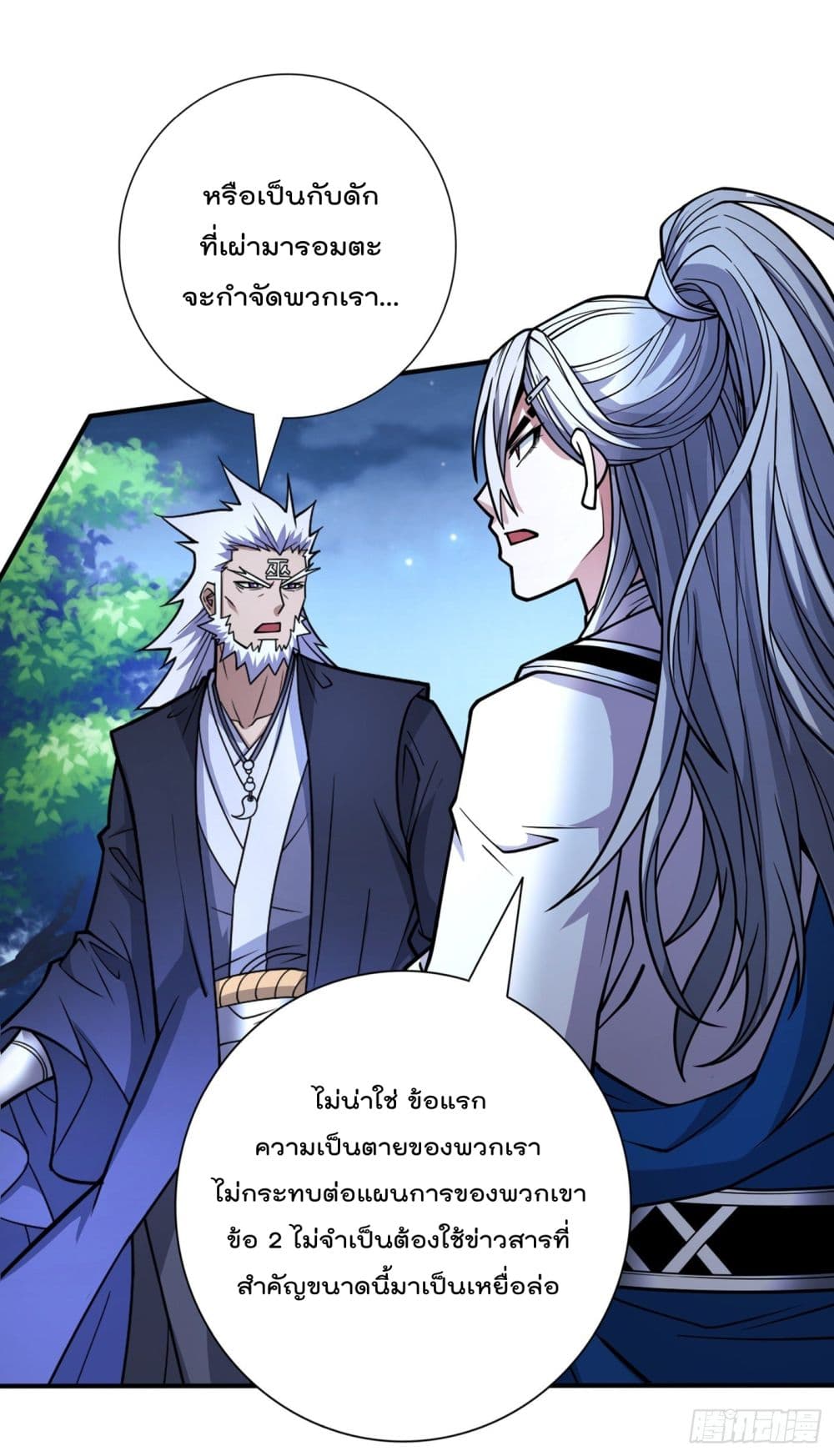 อ่านการ์ตูน 99 Ways to Become Heroes by Beauty Master 88 ภาพที่ 18