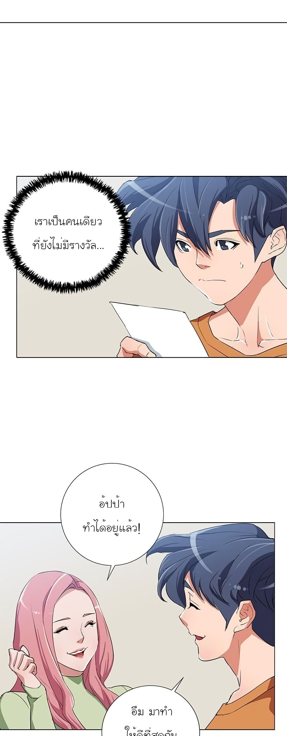 อ่านการ์ตูน I Stack Experience Through Reading Books 31 ภาพที่ 39