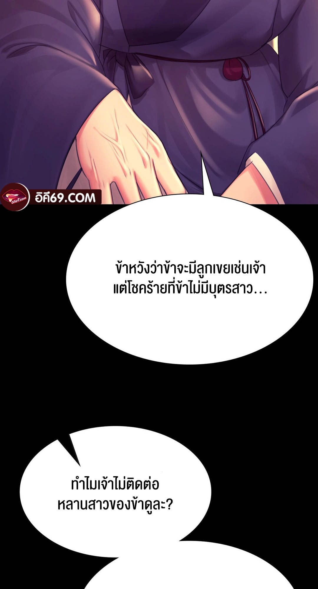 อ่านการ์ตูน Madam 88 ภาพที่ 52