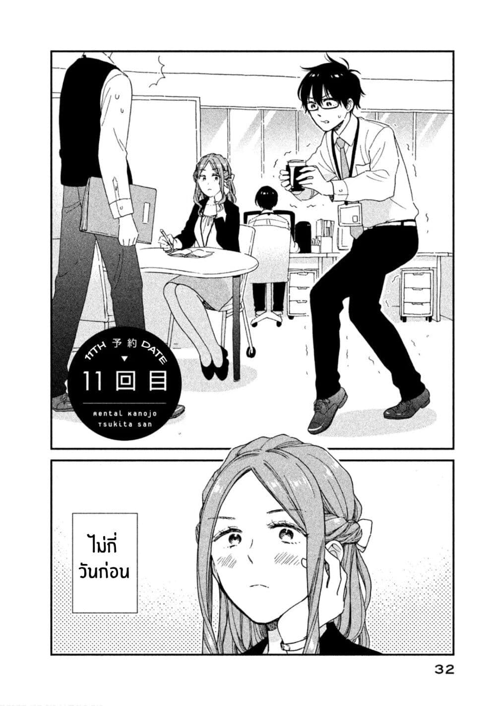 อ่านการ์ตูน Rentaru Kanojo Tsukita-san 11 ภาพที่ 2