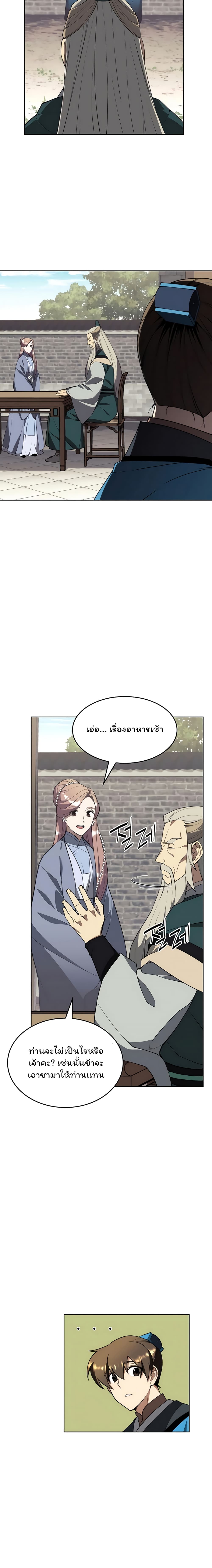 อ่านการ์ตูน Tale of a Scribe Who Retires to the Countryside 102 ภาพที่ 27