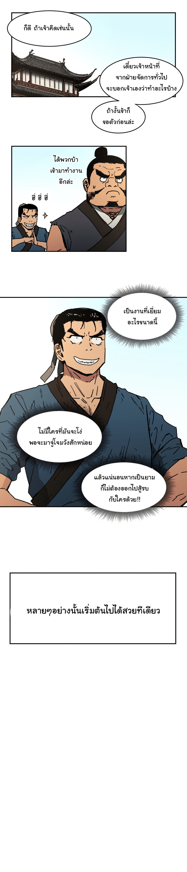 อ่านการ์ตูน Peerless Dad 6 ภาพที่ 17