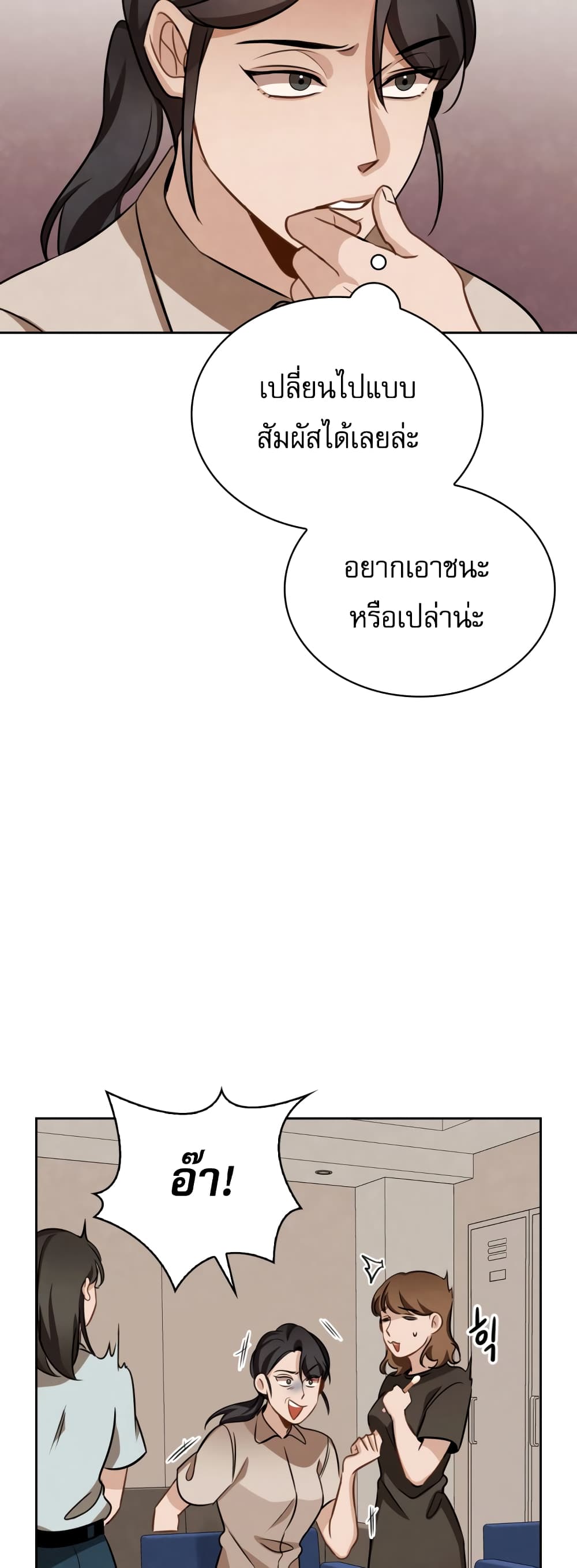 อ่านการ์ตูน Be the Actor 9 ภาพที่ 51