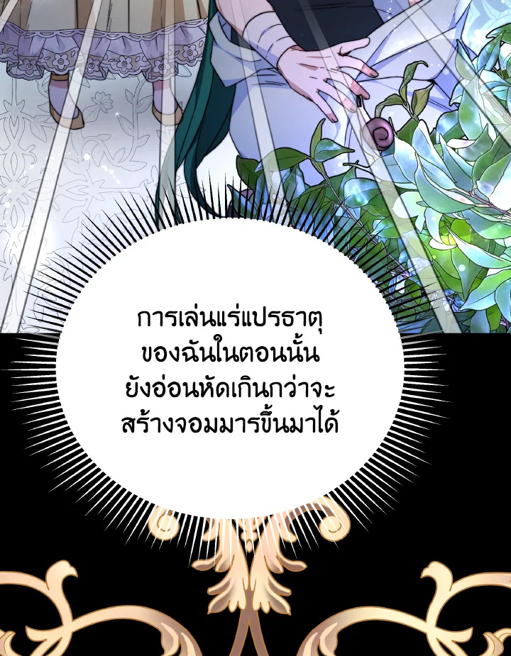 อ่านการ์ตูน Evangeline After the Ending 59 ภาพที่ 11