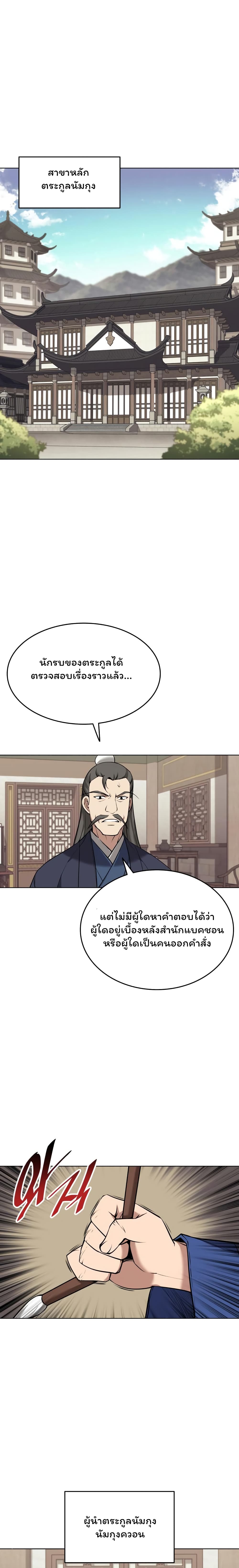 อ่านการ์ตูน Tale of a Scribe Who Retires to the Countryside 71 ภาพที่ 11