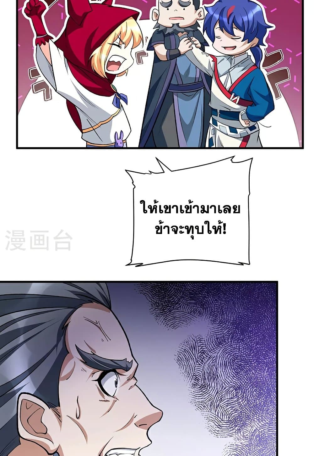 อ่านการ์ตูน WuDao Du Zun 628 ภาพที่ 20