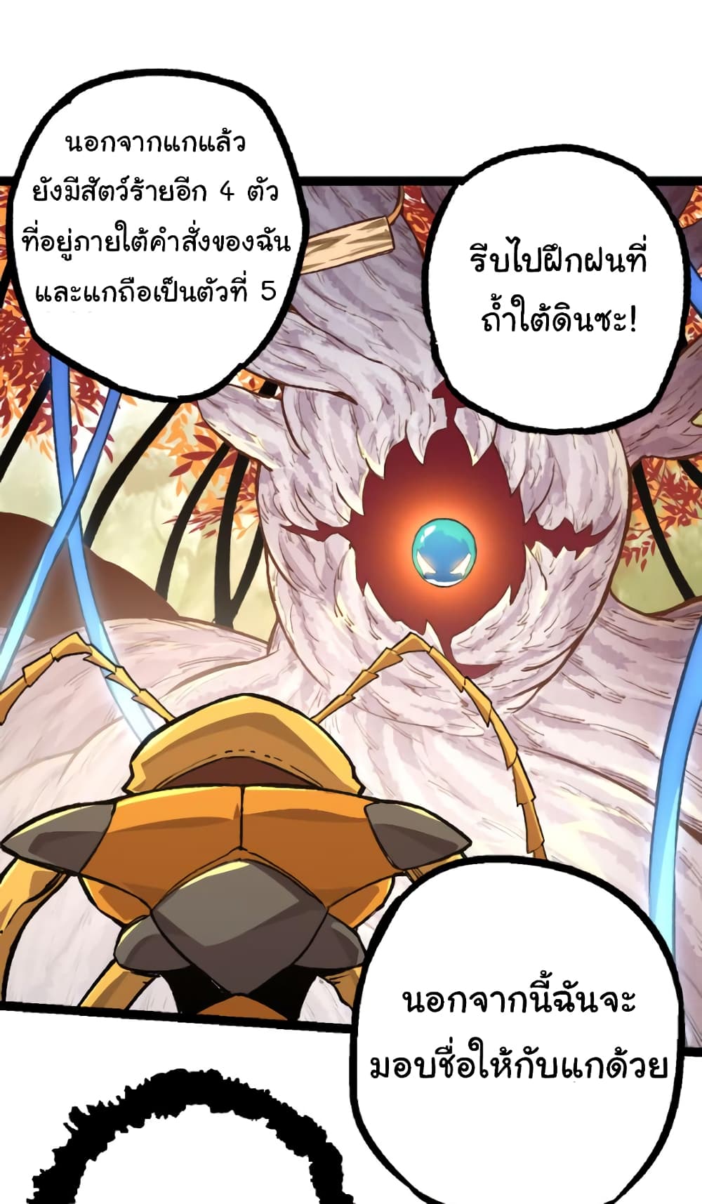 อ่านการ์ตูน Evolution from the Big Tree 36 ภาพที่ 44