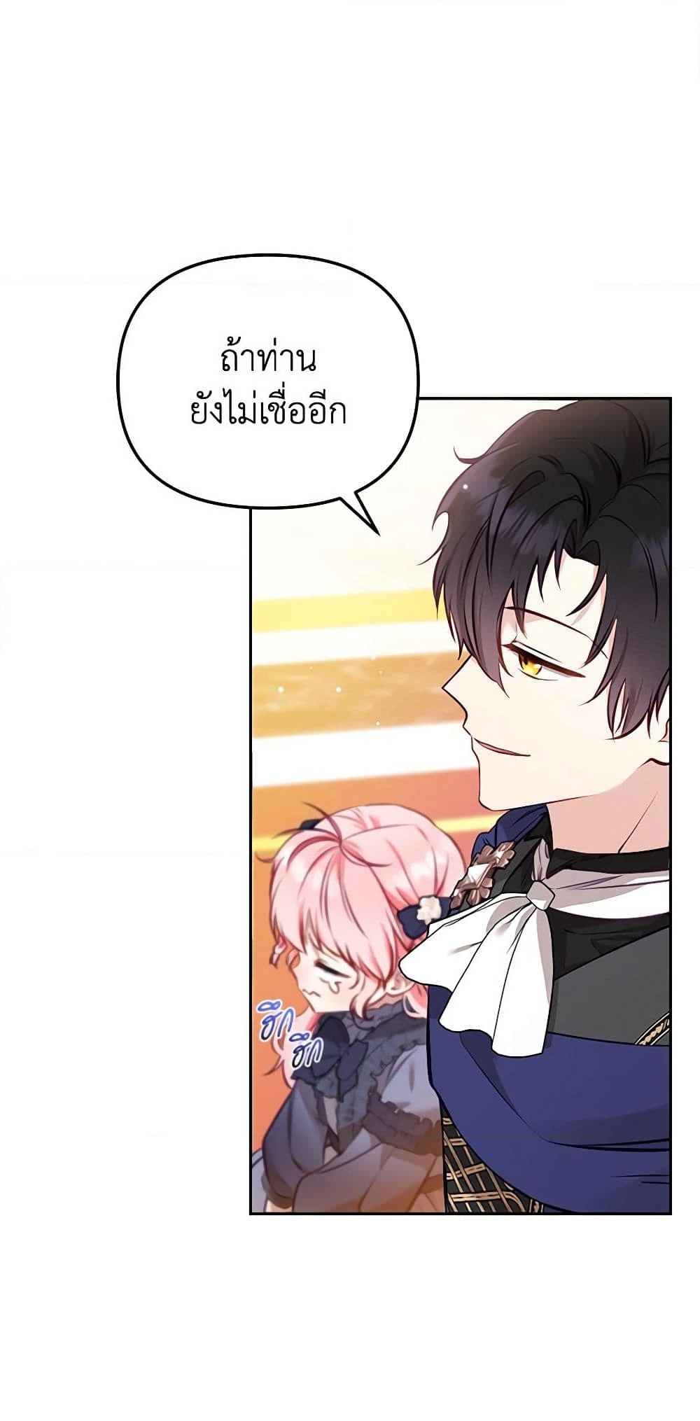 อ่านการ์ตูน I’m Being Raised by Villains 5 ภาพที่ 20