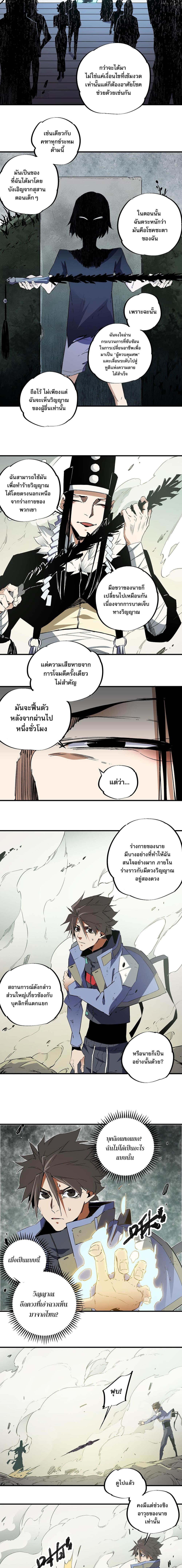 อ่านการ์ตูน Job Changing for the Entire Population The Jobless Me Will Terminate the Gods 58 ภาพที่ 5