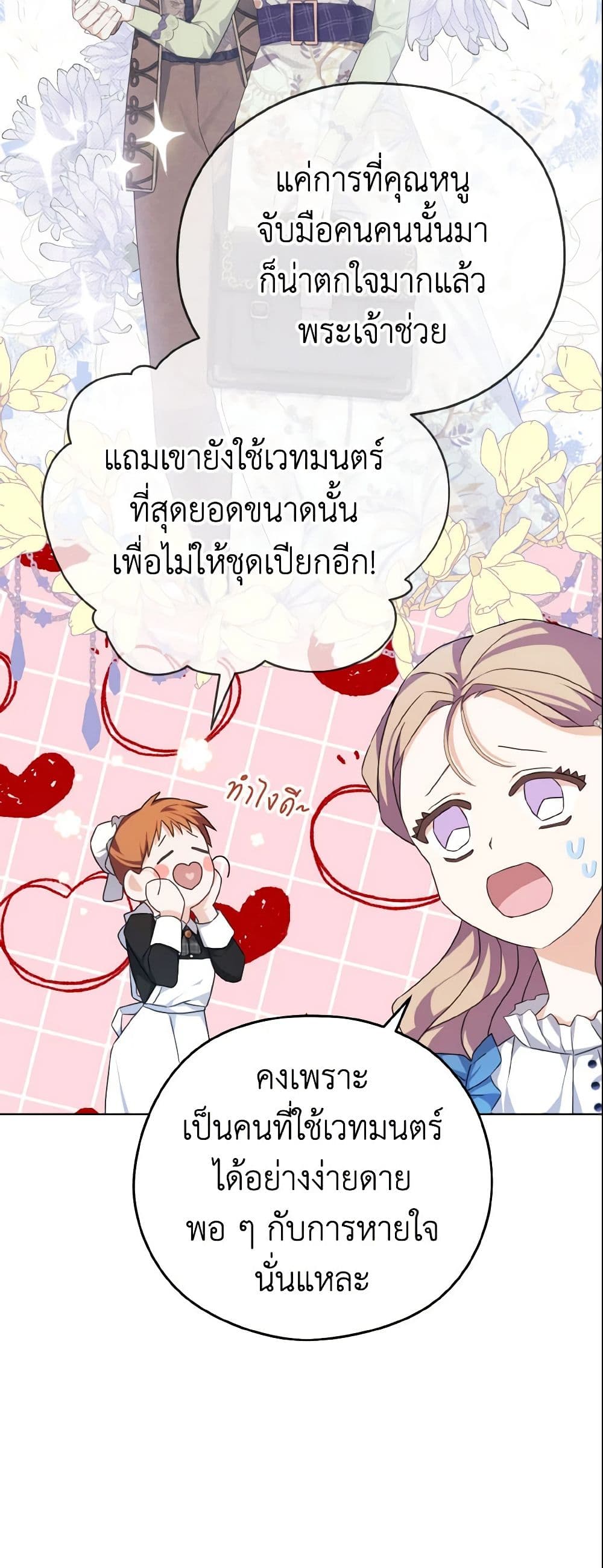 อ่านการ์ตูน My Dear Aster 4 ภาพที่ 45