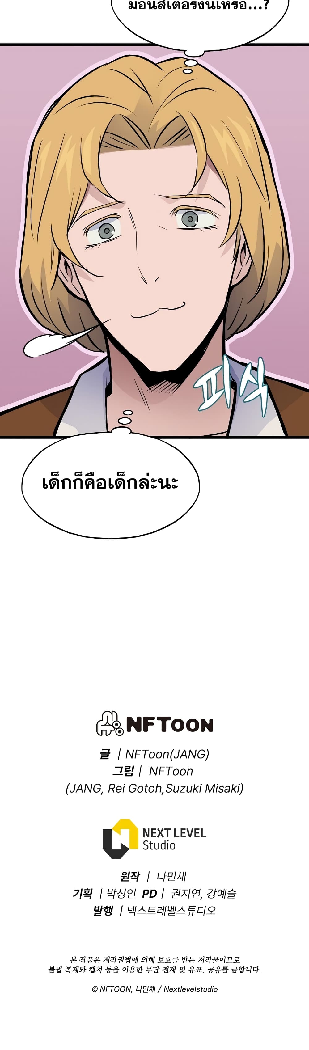 อ่านการ์ตูน Past Life Returner 11 ภาพที่ 51