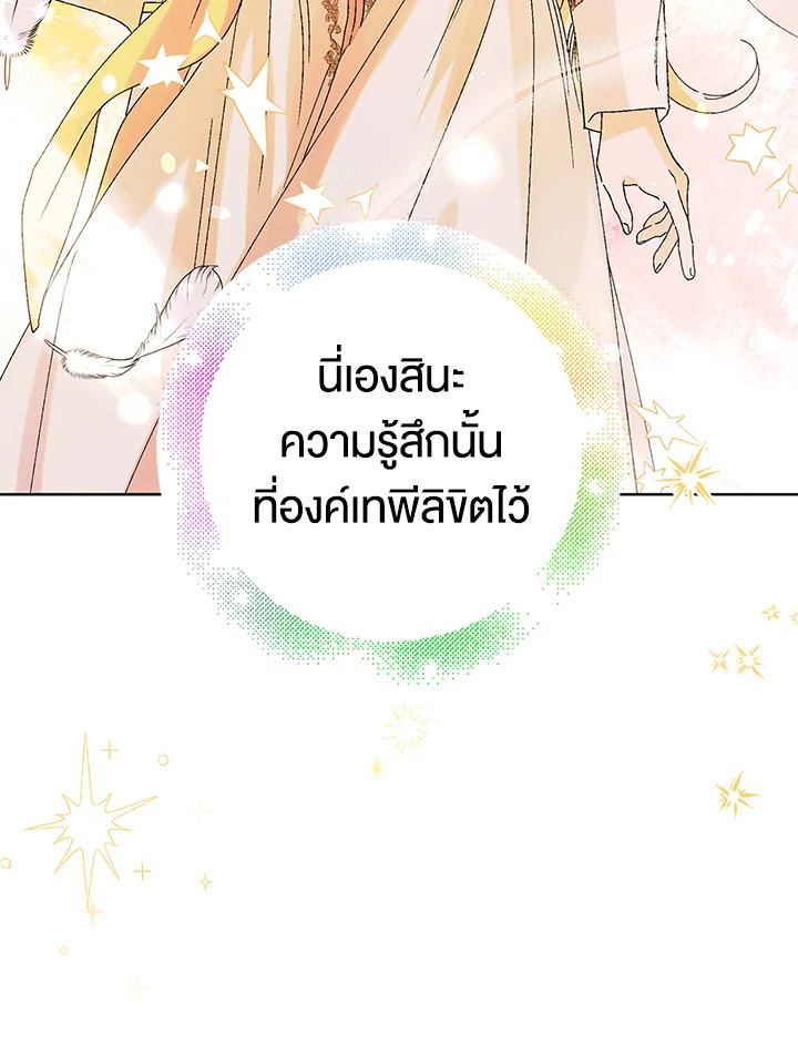 อ่านการ์ตูน A Way to Protect the Lovable You 13 ภาพที่ 93