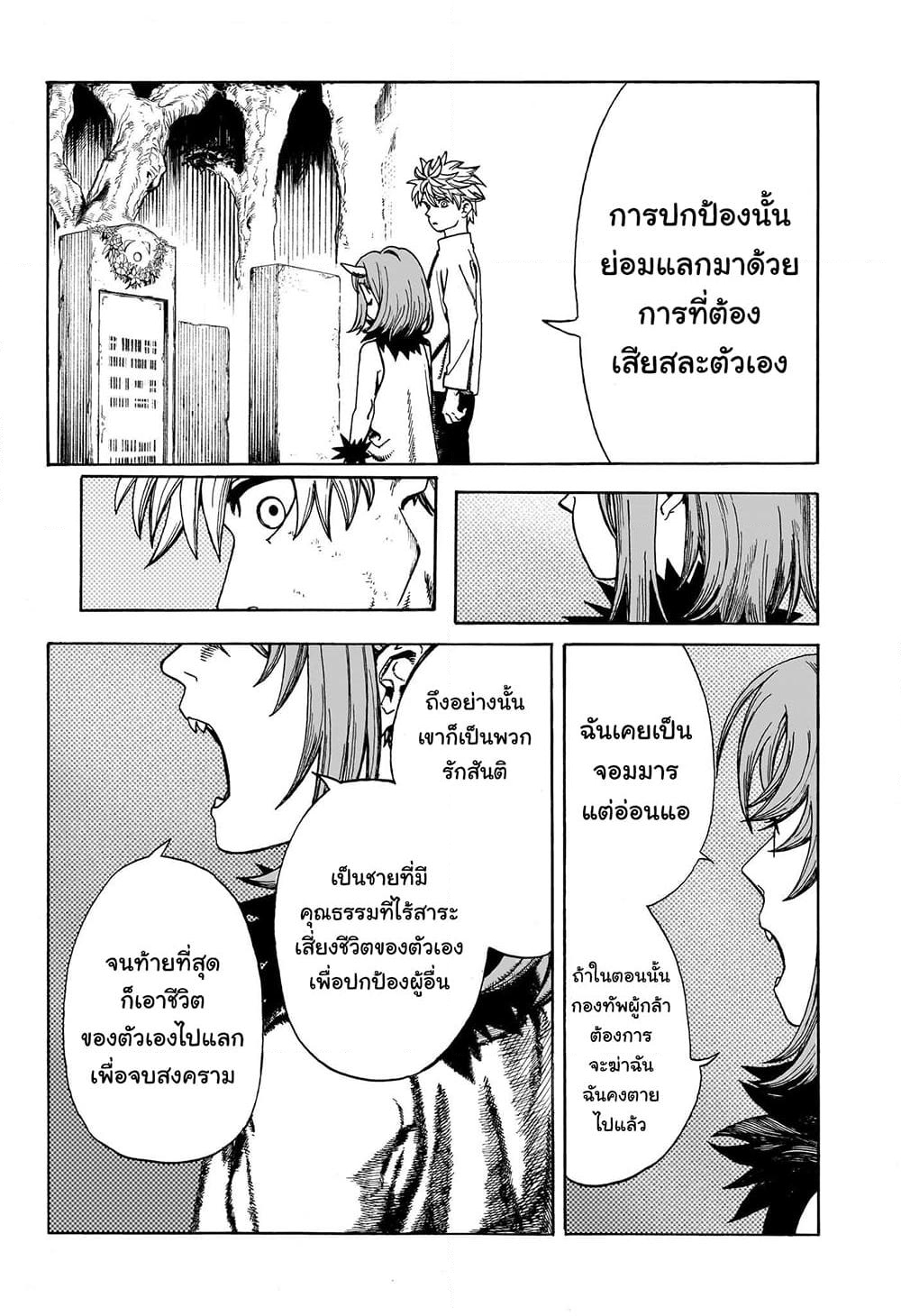 อ่านการ์ตูน MamaYuyu 2 ภาพที่ 11