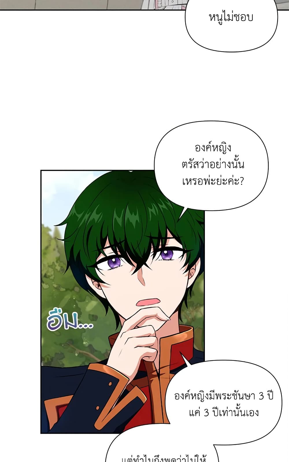 อ่านการ์ตูน The Wicked Little Princess 13 ภาพที่ 37