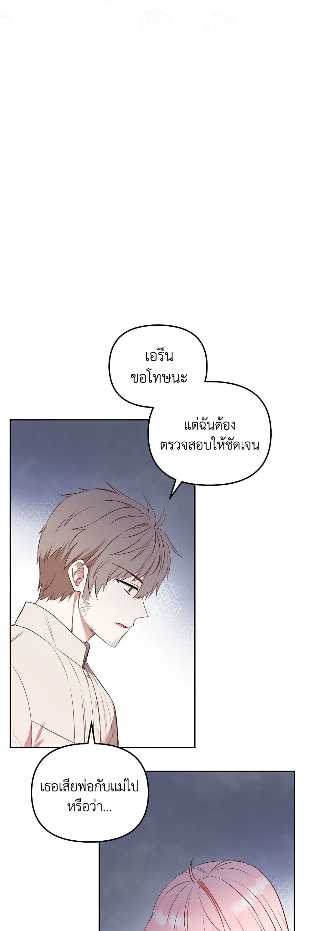 อ่านการ์ตูน I’m Being Raised by Villains 18 ภาพที่ 48