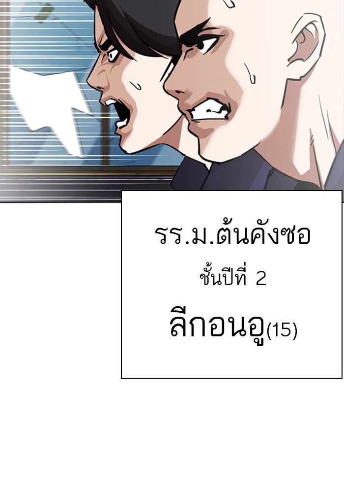 อ่านการ์ตูน Lookism 302 ภาพที่ 14