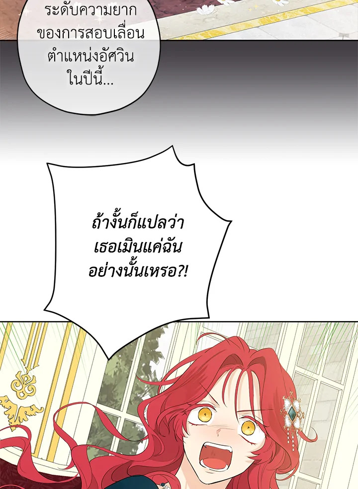 อ่านการ์ตูน Actually, I Was the Real One 27 ภาพที่ 35