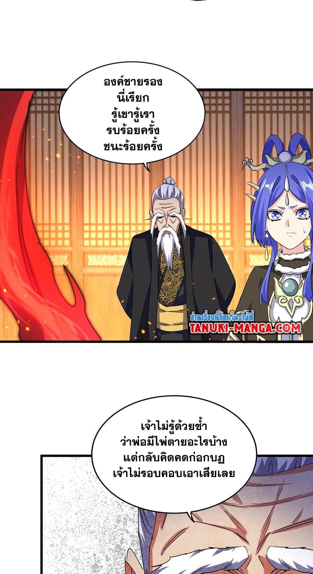 อ่านการ์ตูน Magic Emperor 469 ภาพที่ 15