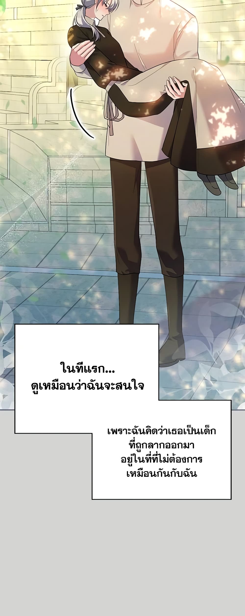 อ่านการ์ตูน Please Support My Revenge 43 ภาพที่ 22