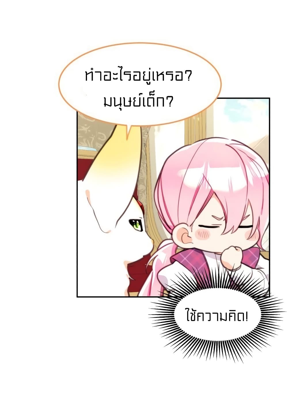 อ่านการ์ตูน Lotto Princess 12 ภาพที่ 33