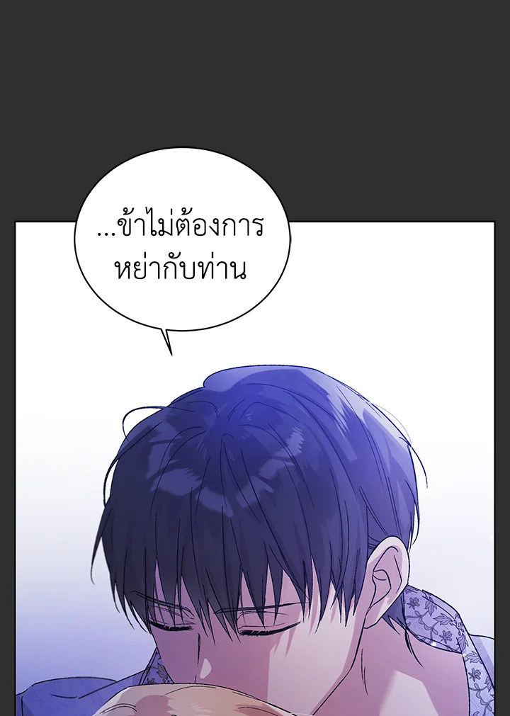 อ่านการ์ตูน A Way to Protect the Lovable You 30 ภาพที่ 78