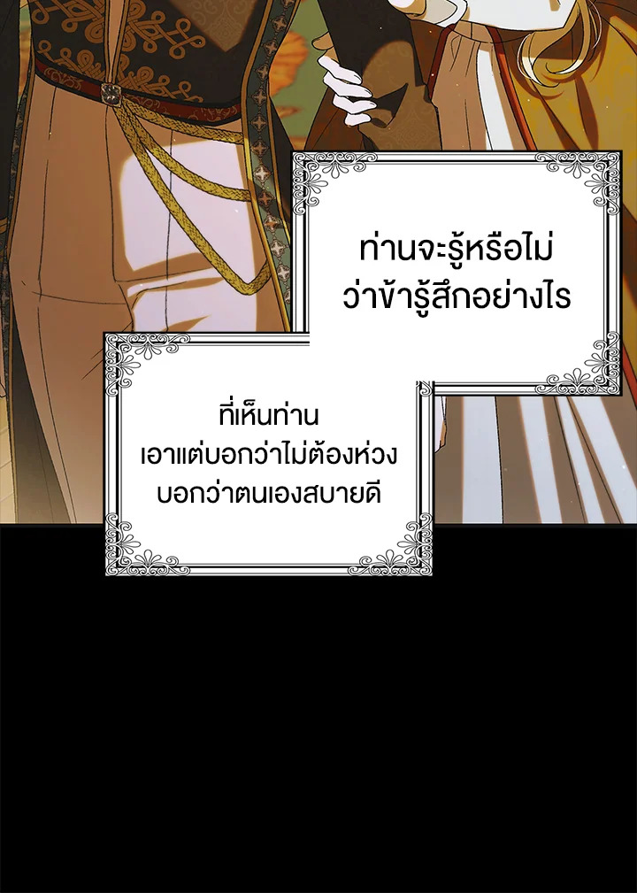 อ่านการ์ตูน A Way to Protect the Lovable You 88 ภาพที่ 127