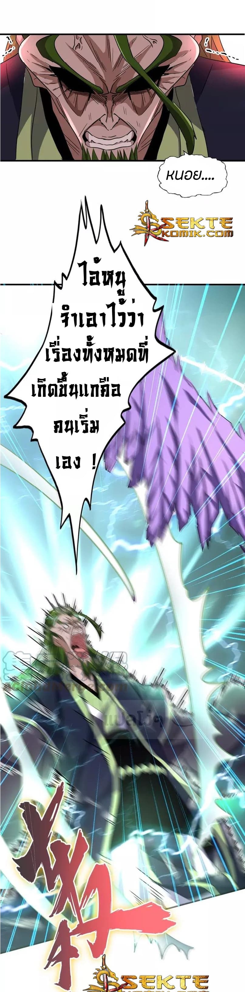 อ่านการ์ตูน Magic Emperor 97 ภาพที่ 14