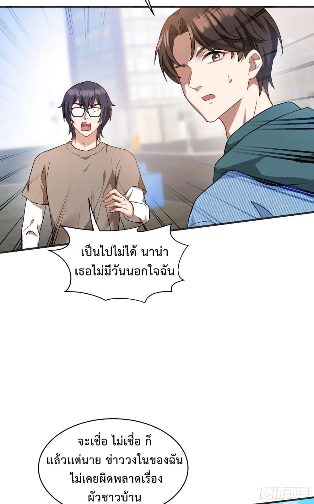 อ่านการ์ตูน GOD Money Millions Millions Millions 19 ภาพที่ 20