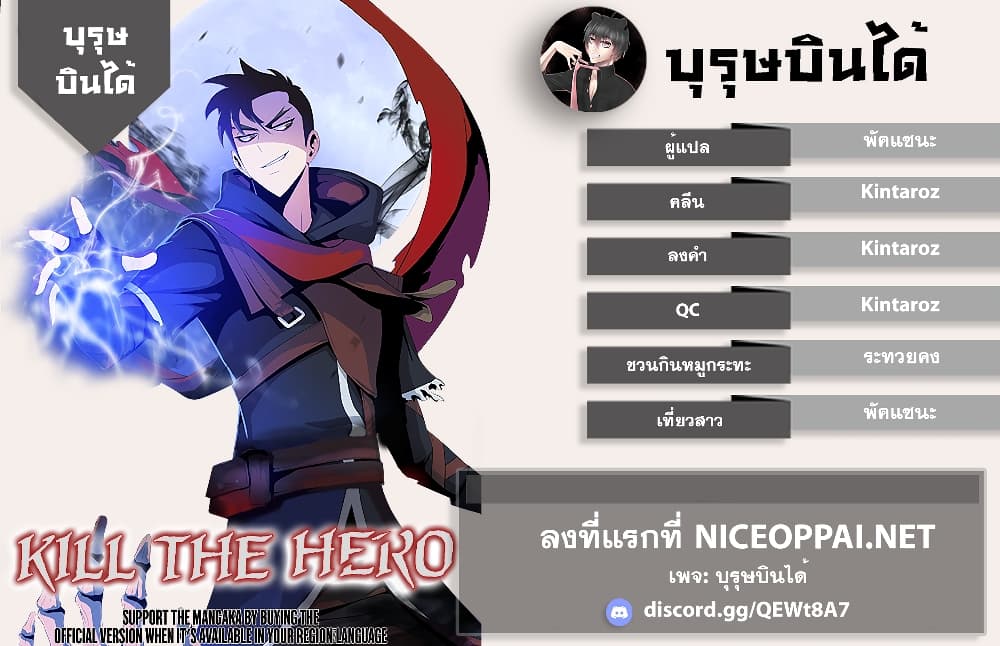 อ่านการ์ตูน Kill the Hero 24 ภาพที่ 27