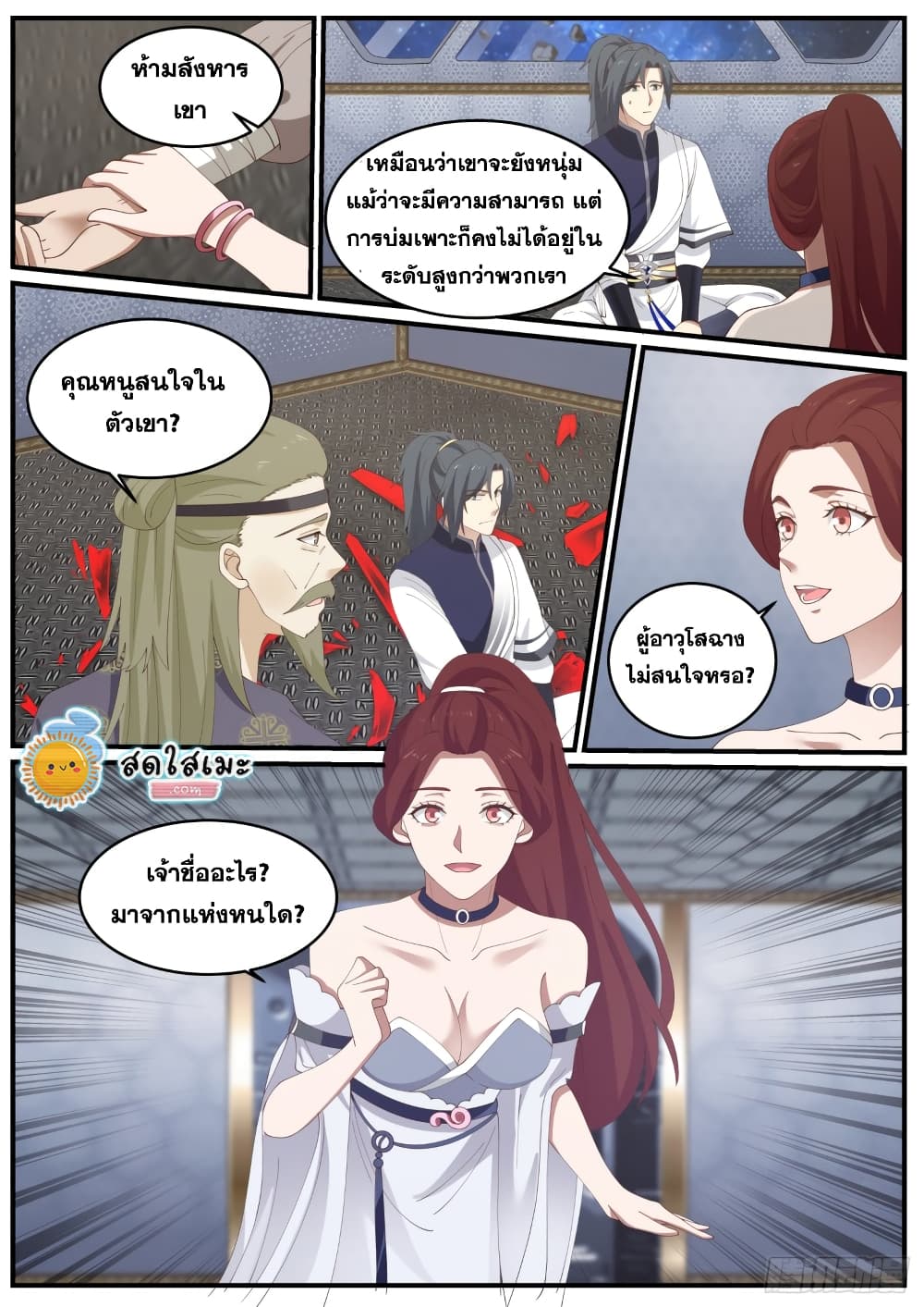 อ่านการ์ตูน Martial Peak 980 ภาพที่ 6