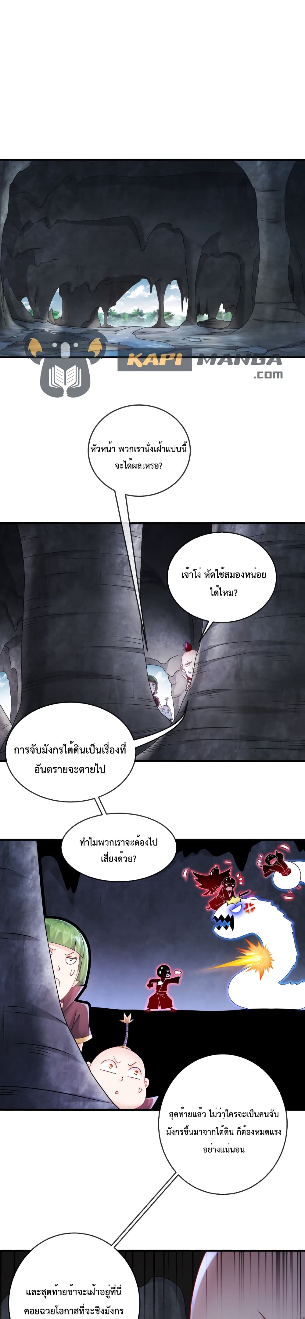 อ่านการ์ตูน The Rebirth of My Emperor 20 ภาพที่ 2