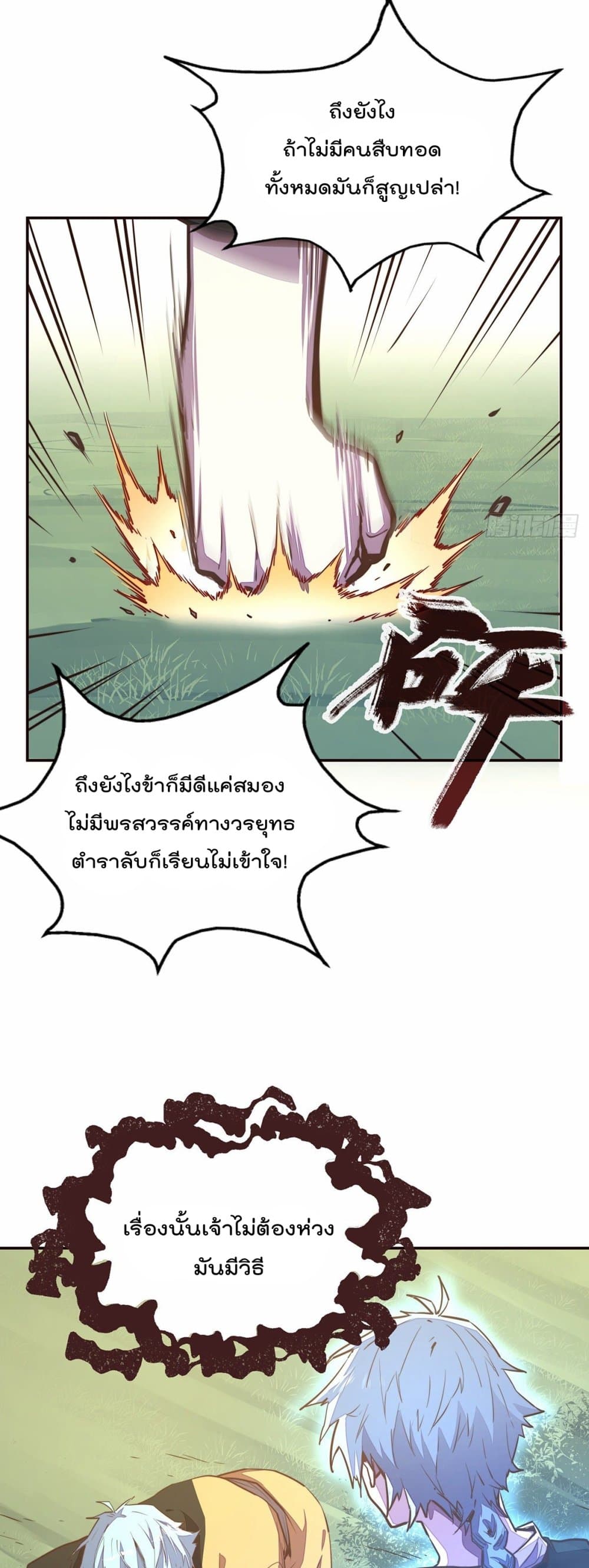 อ่านการ์ตูน Life And Death 93 ภาพที่ 22