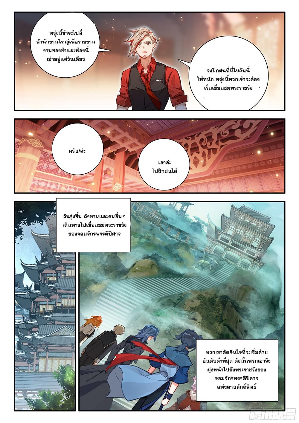 อ่านการ์ตูน Douluo Dalu 5 Rebirth of Tang San 136 ภาพที่ 17