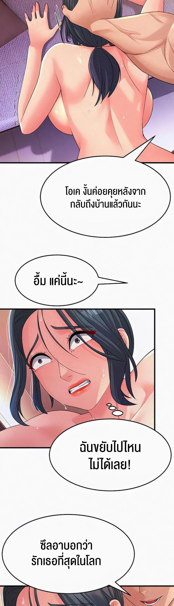 อ่านการ์ตูน Mother-in-Law Bends To My Will 7 ภาพที่ 43