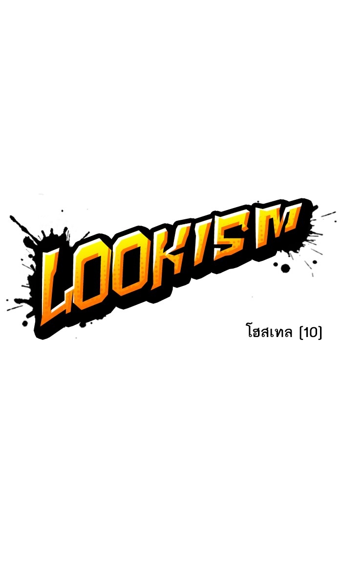 อ่านการ์ตูน Lookism 279 ภาพที่ 32