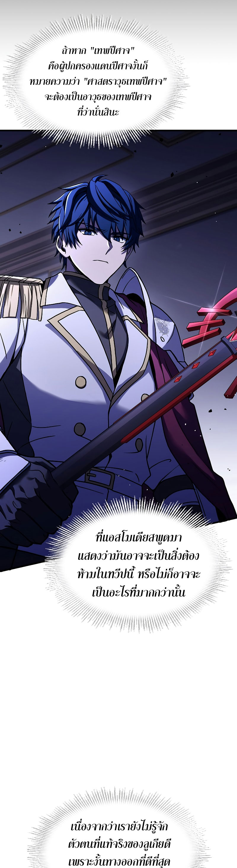 อ่านการ์ตูน Return of the Legendary Spear Knight 109 ภาพที่ 11